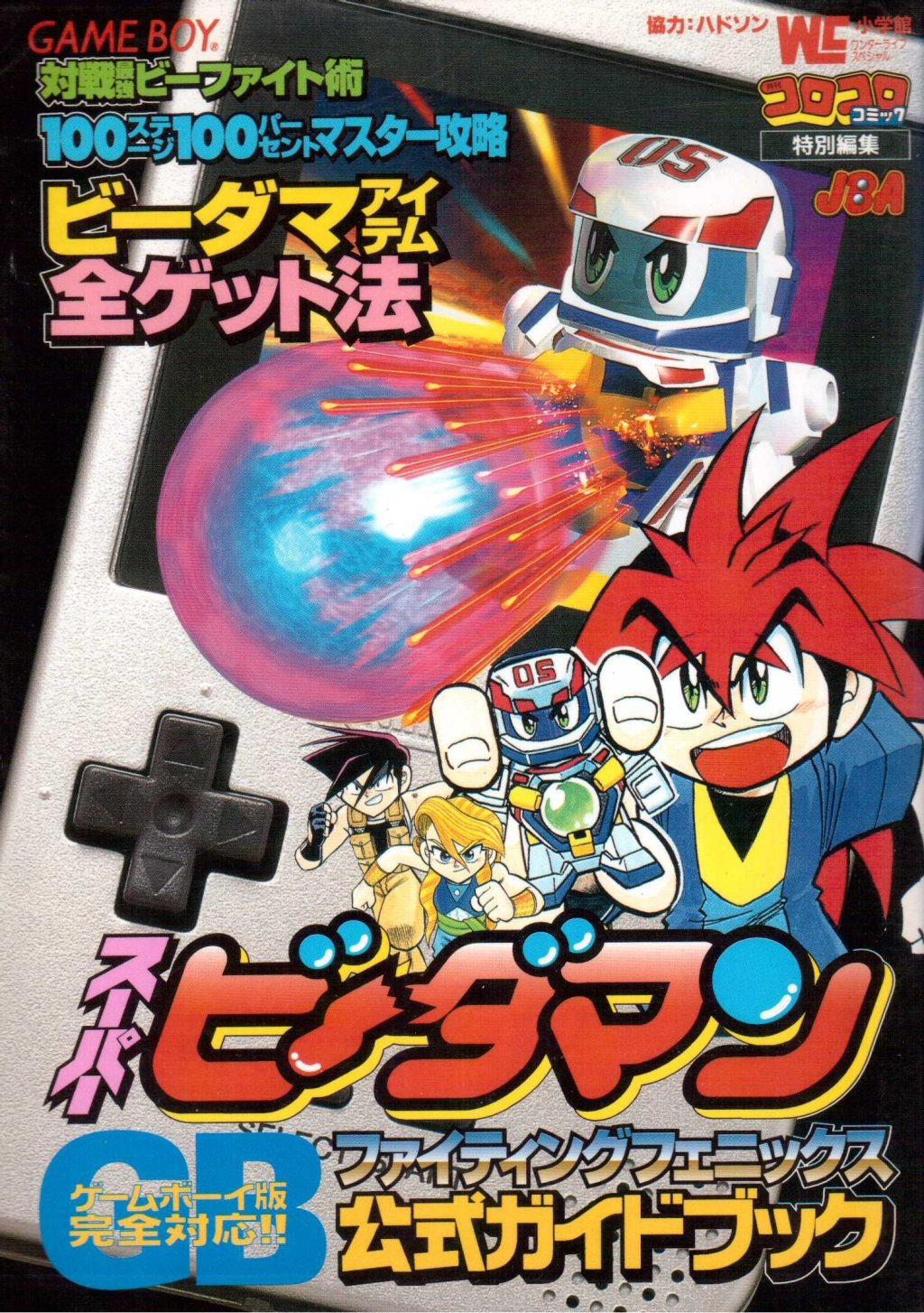 Super B-Daman Official Strategy Guide&nbsp;Book