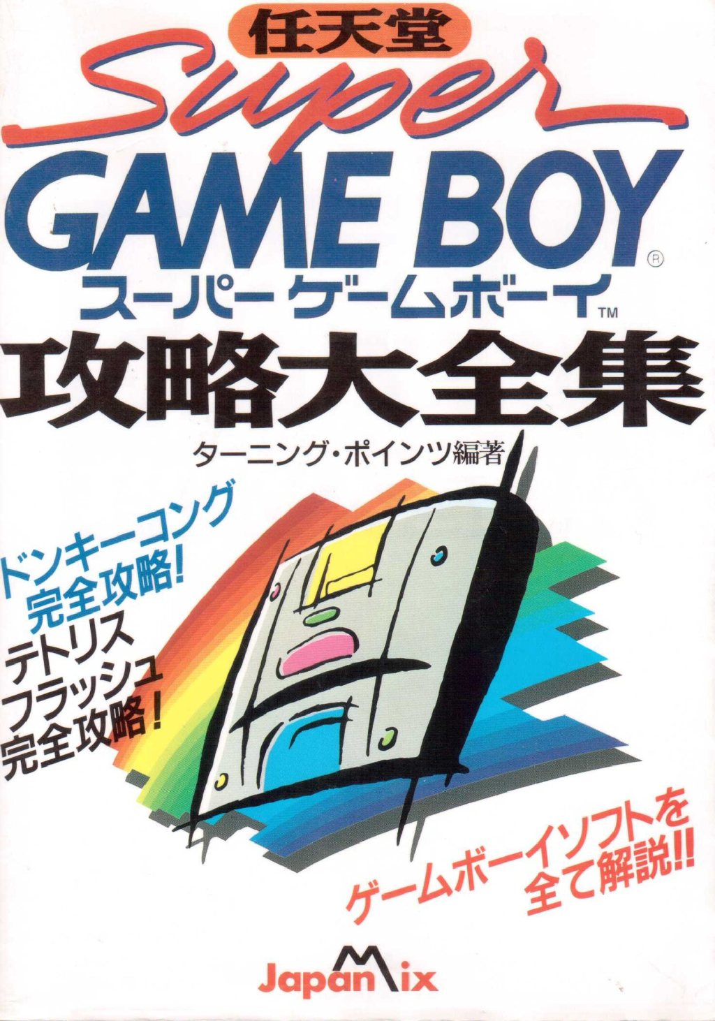 Super Game Boy Strategy Complete&nbsp;Works