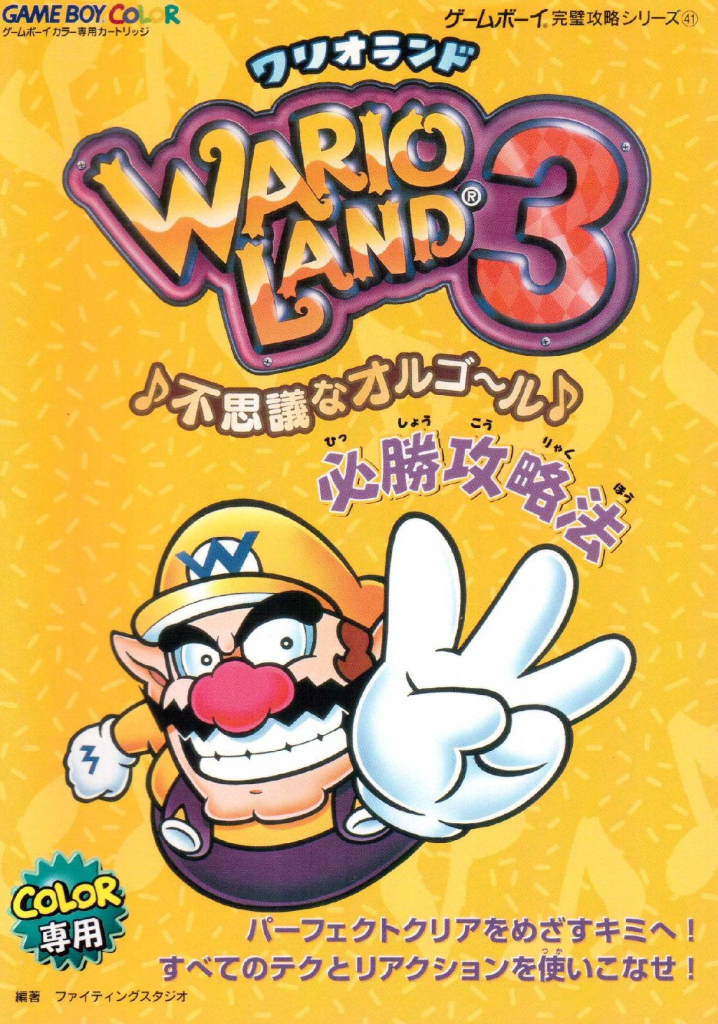 Wario Land 3 Hisshou Strategy Guide Book (Exemplar&nbsp;2)