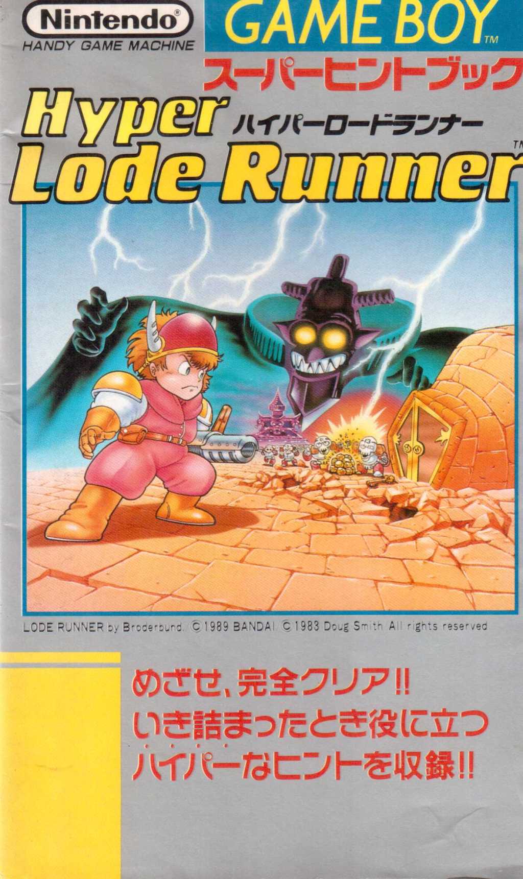 Hyper Lode Runner Super Hint&nbsp;Book