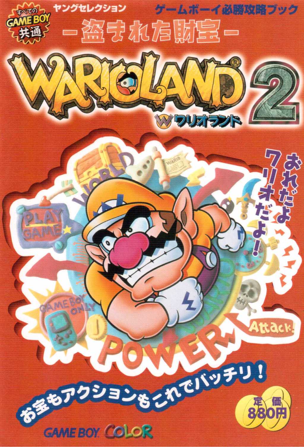 Wario Land 2 Strategy Guide Book (Exemplar&nbsp;2)