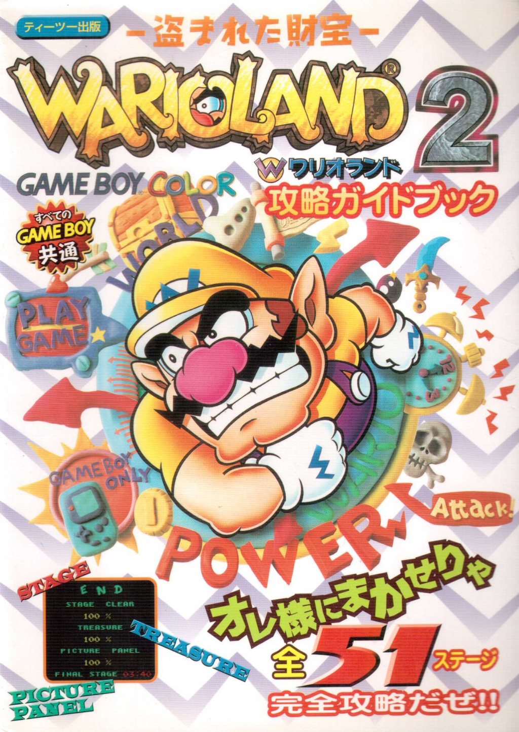 Wario Land 2 Perfect Guide Book (Exemplar&nbsp;3)