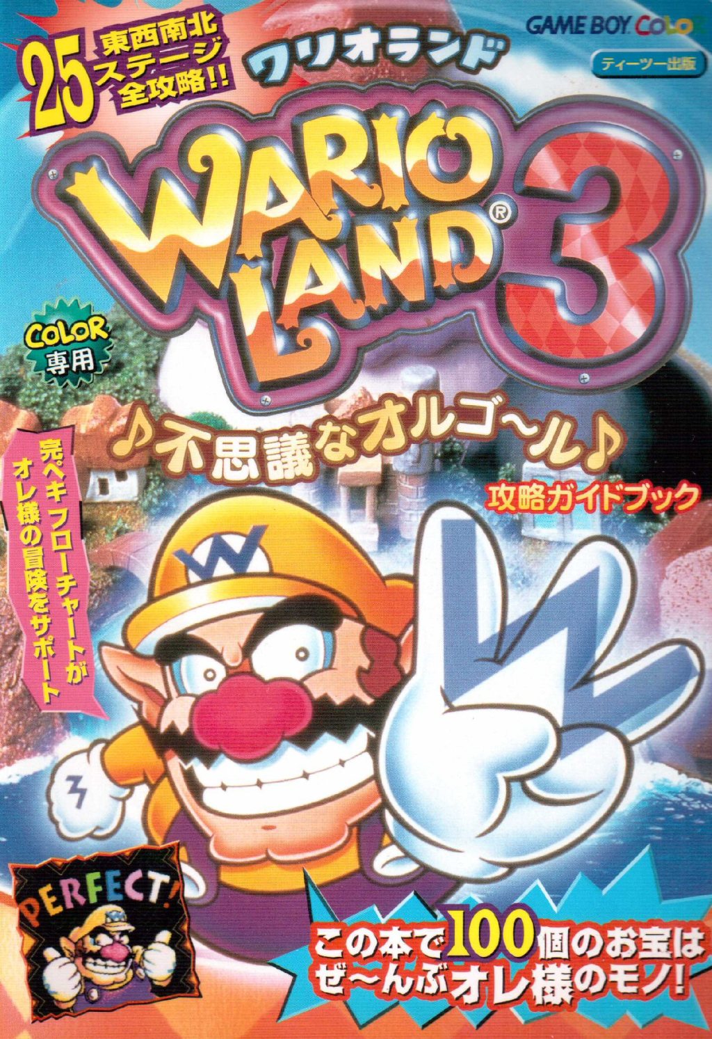 Wario Land 3 Strategy Guide Book (Exemplar&nbsp;3)