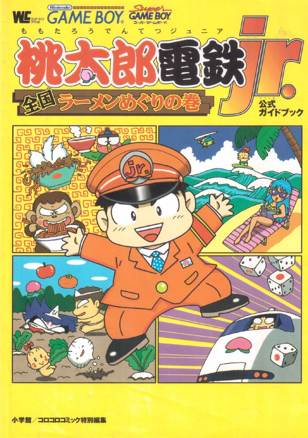 Momotaro Dentetsu Jr. Official Guide&nbsp;Book