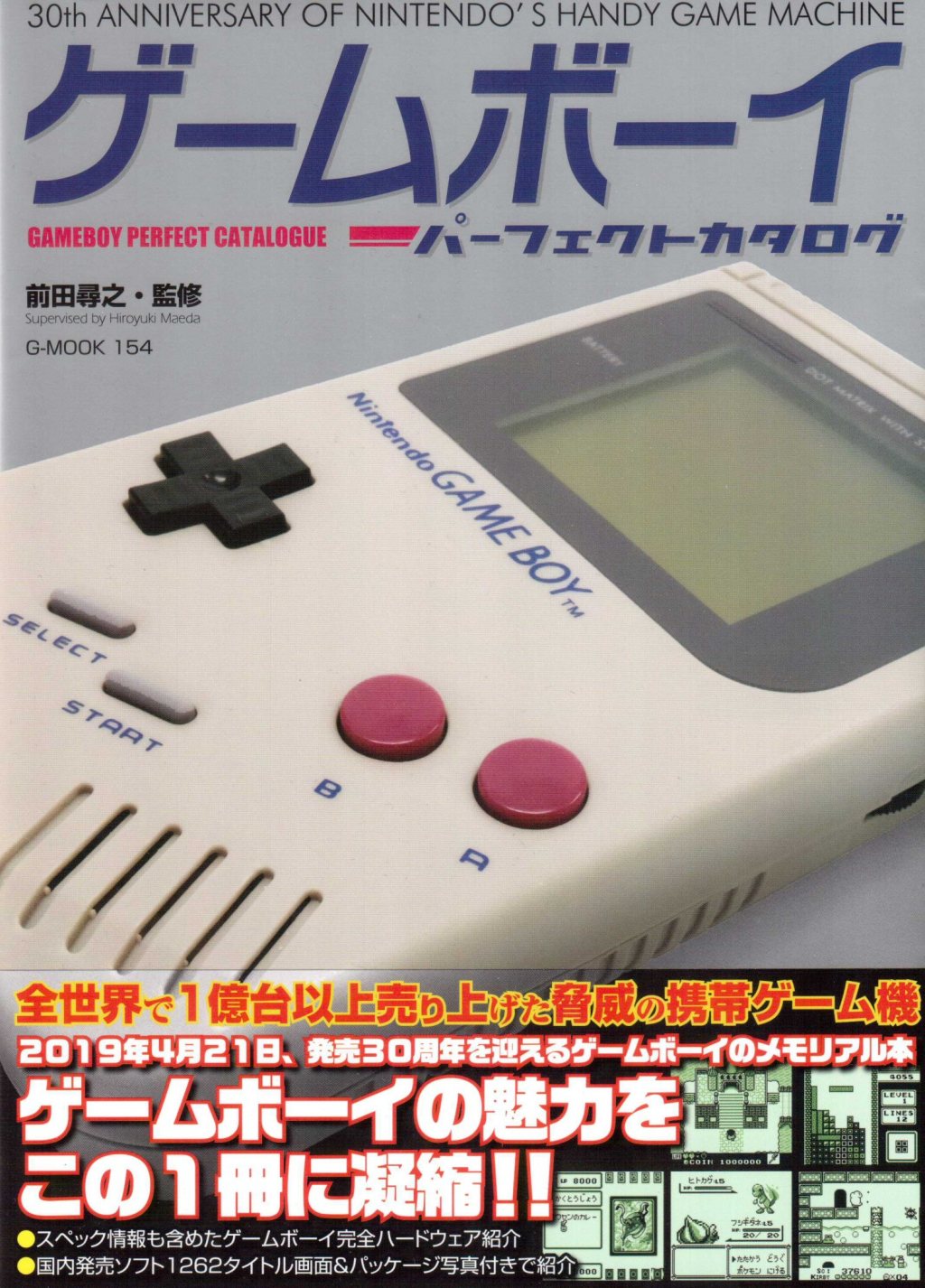 Game Boy Perfect&nbsp;Catalogue