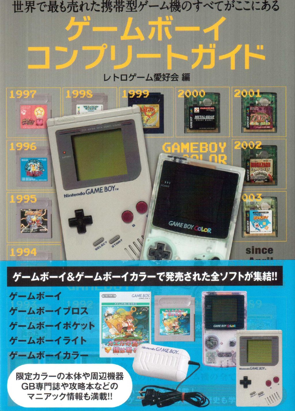 Game Boy Complete&nbsp;Guide