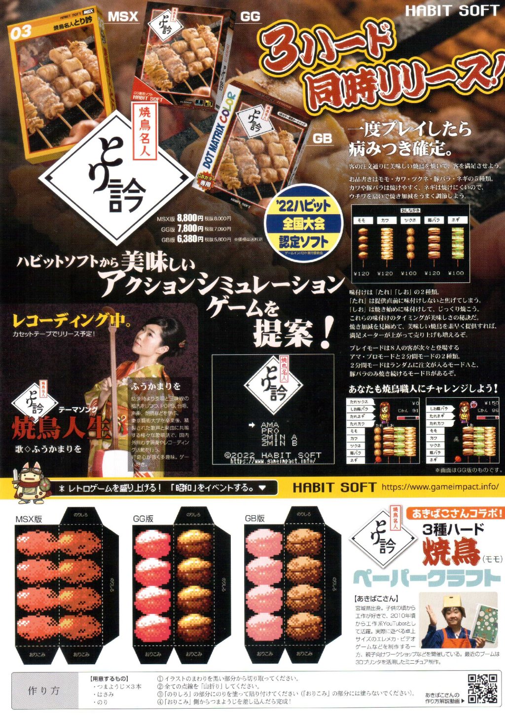 Game Impact Werbung 2022 | Yakitori&nbsp;Meijin